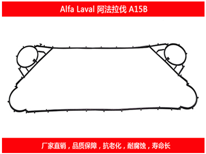 阿法拉伐板式午夜国产AV密封垫片