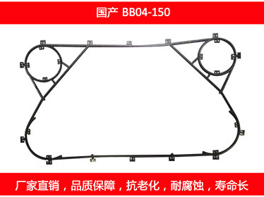 BB04-150 国产可拆式板式午夜国产AV密封垫片