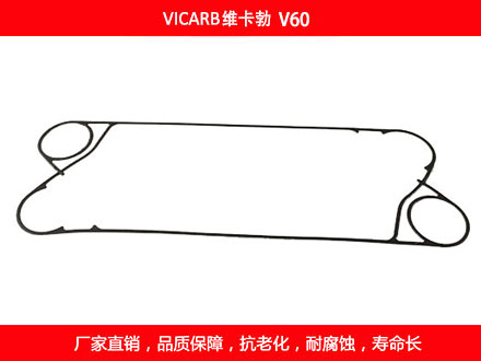 V60 国产板式午夜国产AV密封垫片