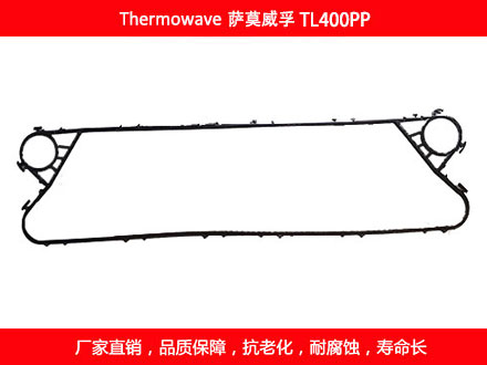 TL400PP 国产板式午夜国产AV密封垫片