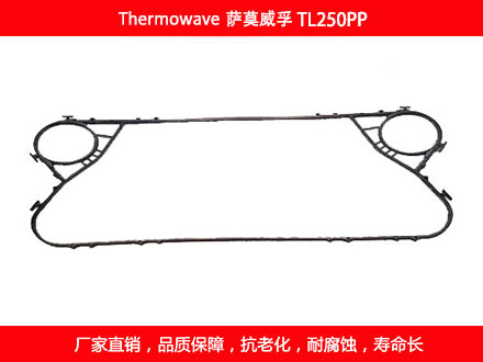 TL250PP 国产板式午夜国产AV密封垫片