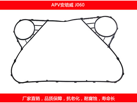 J060 国产板式午夜国产AV密封垫片