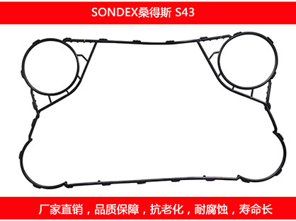 S43 国产板式午夜国产AV密封垫片