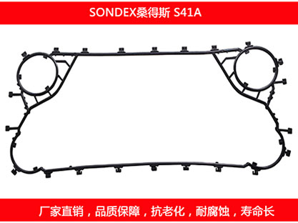 S41A 国产板式午夜国产AV密封垫片