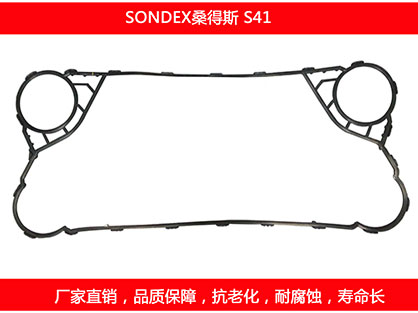 S41 国产板式午夜国产AV密封垫片