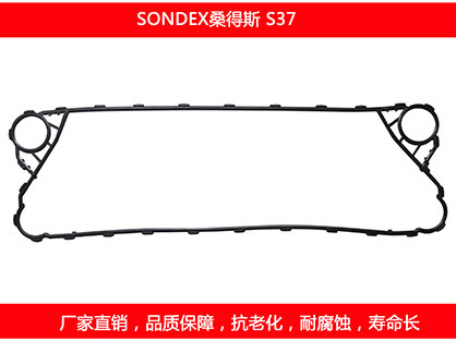 S37 国产板式午夜国产AV密封垫片