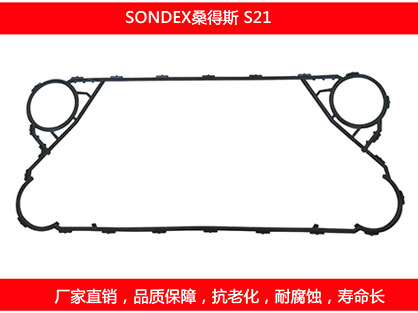 S21 国产板式午夜国产AV密封垫片