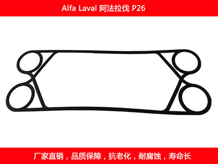 P26 国产板式午夜国产AV密封垫片