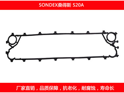 S20A 国产板式午夜国产AV密封垫片