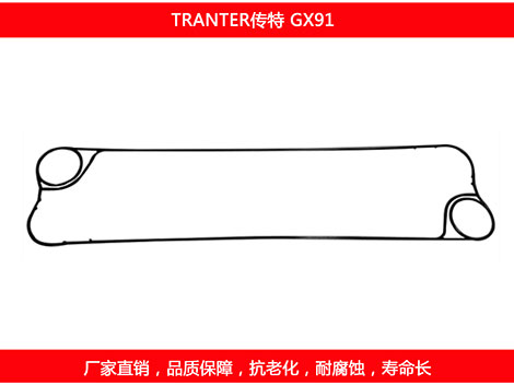 GX91 国产板式午夜国产AV密封垫片