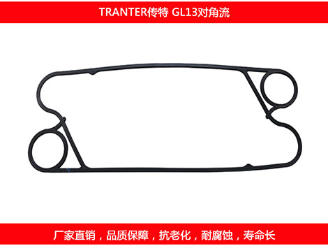 GL13对角流 国产板式午夜国产AV密封垫片