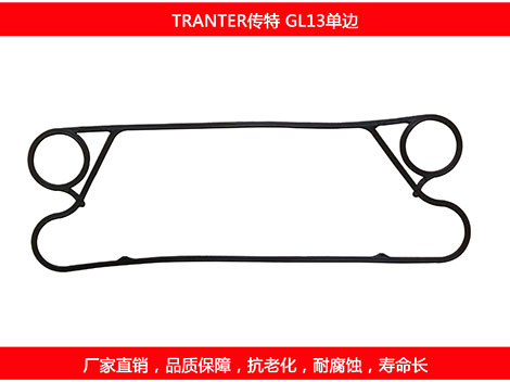 GL13单边 国产板式午夜国产AV密封垫片