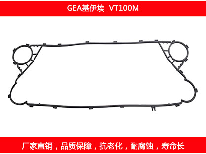 VT100M 国产板式午夜国产AV密封垫片