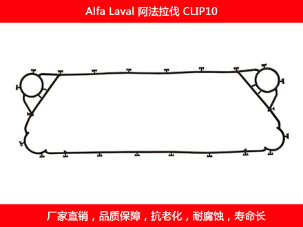 CLIP10 国产板式午夜国产AV密封垫片